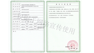 標(biāo)題：資質(zhì)副本
瀏覽次數(shù)：1923
發(fā)表時間：2019-10-26