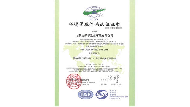 標題：環(huán)境管理體系
瀏覽次數(shù)：1863
發(fā)表時間：2021-05-08